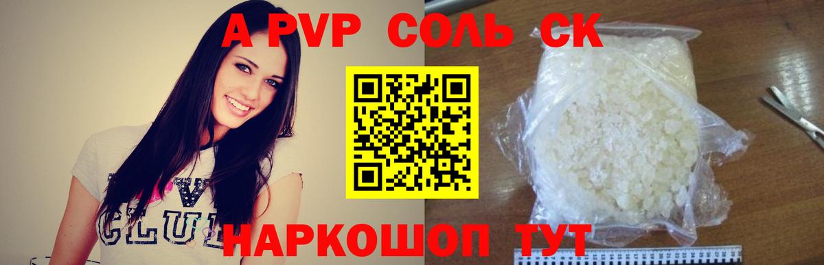 Лиски  Alfa_PVP крисы CK  Alpha PVP Соль  APVP СК  Вход с VPN 