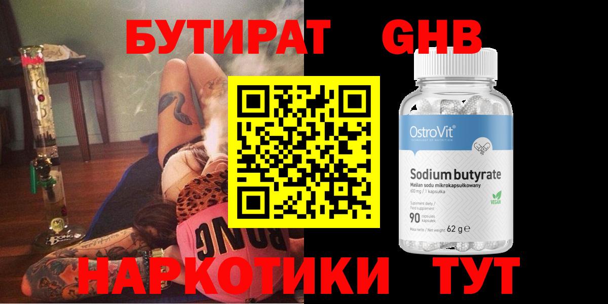 БУТИРАТ  Бутират BDO  Вход с VPN  Лиски 