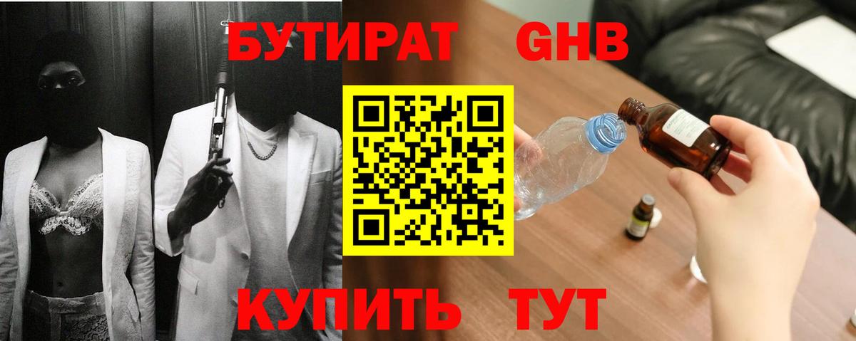 Бутират бутик Лиски
