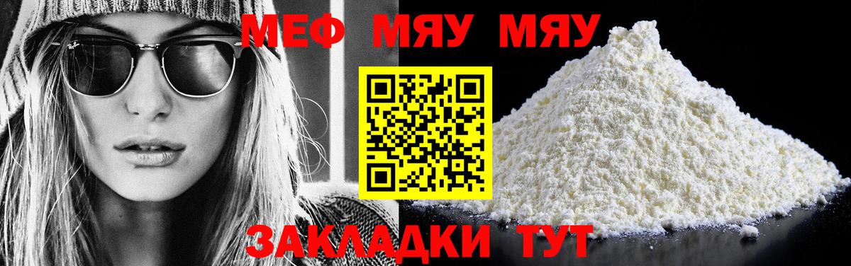 МЯУ-МЯУ  Вход с VPN  МЯУ-МЯУ mephedrone  Лиски  Меф мяу мяу 
