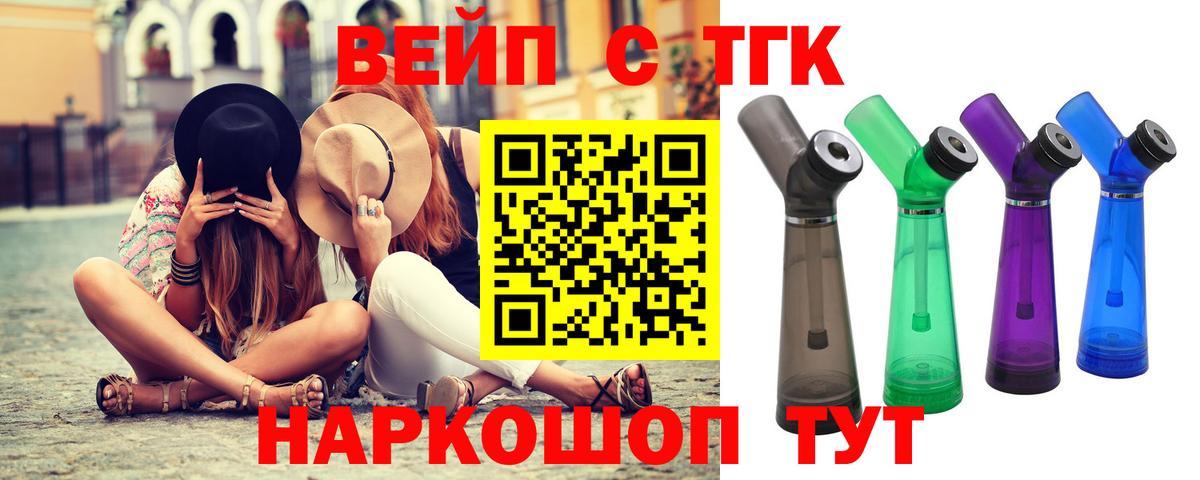 Лиски  ТГК вейп с тгк  Вход с VPN 